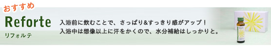 リフォルテ リフォルテ