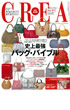 「CREA」6月号