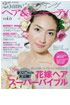 「25ans Wedding Hair & Beauty vol.6」