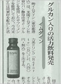 「健康産業流通新聞 第702号」