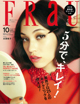 「FRaU」10月号