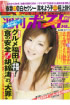 「週刊ポスト」2月22日号