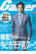 「Gainer」3月号