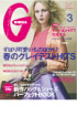 「GINZA」3月号