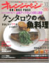 「オレンジページ」3月2日号