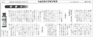 「ヘルスライフビジネス」第437号