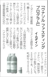 「ヘルスライフビジネス」第438号