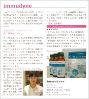 「shu sanctuary NEWS」2008春号