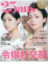 「ヴァンサンカン」5月号