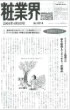 「粧業界展望」