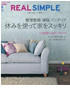 「リアルシンプル」6月号