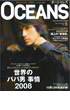 「OCEANS」9月号