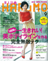 「美人計画HARuMO」9月号