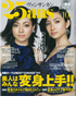 「25ans」10月号