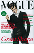 「VOGUE」11月号