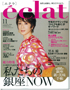 「エクラ」11月号