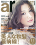 「ar」11月号