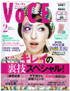 「VOCE」2月号
