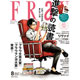 「FRaU」8月号