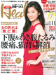 「日経ヘルス」11月号
