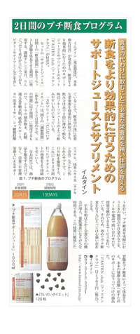 「健康ジャーナル」12月2日号