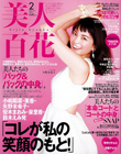 「美人百花」1月号