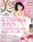 「美スト」3月号