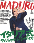 「MADURO」3月号