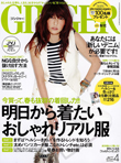 「GINGER」4月号
