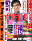 「女性自身」2月24日号