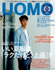 「UOMO」7月号