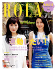 「ROLA」7月号