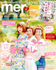 「mer」8月号