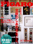 「FIGARO japon」8月号