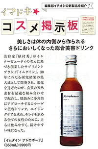 「WWD Beauty」vol.377