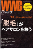 「WWD Beauty」vol.377