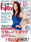 「日経ヘルス」11月号