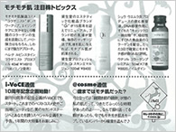 VOCE2月号