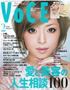 VOCE2月号