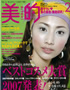 美的2月号