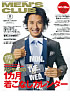 「MEN’S CLUB」2月号