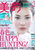 美的3月号