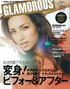 GLAMOROUS12月号